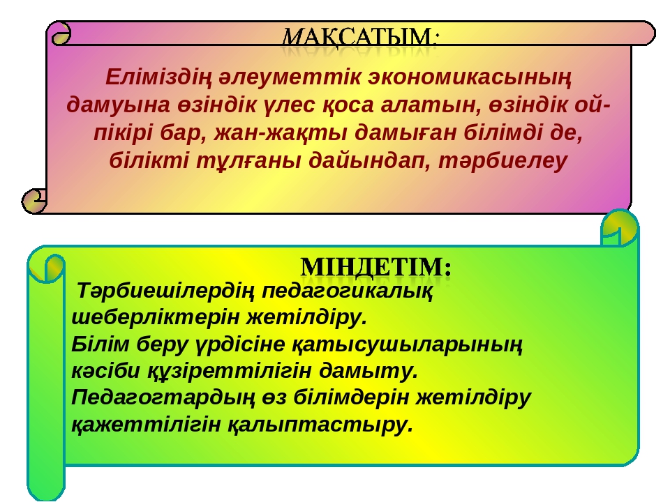 Жас маман таныстыру презентация