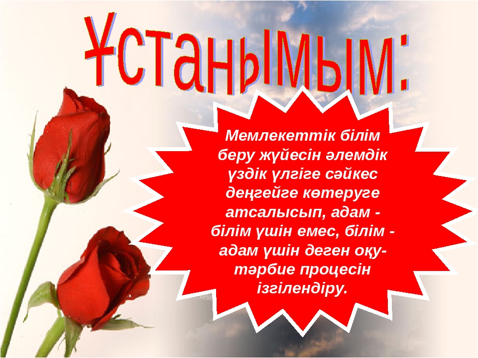 Презентация на тему "Тәрбиеші портфолиосы"