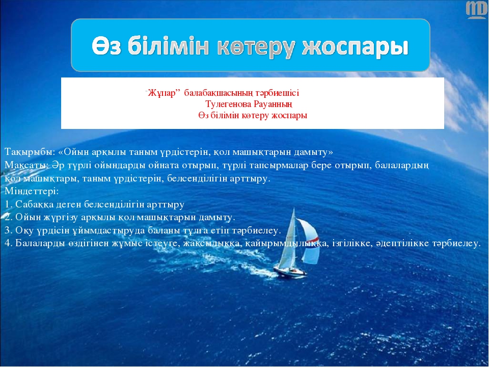 Презентация на тему "Тәрбиеші портфолиосы"