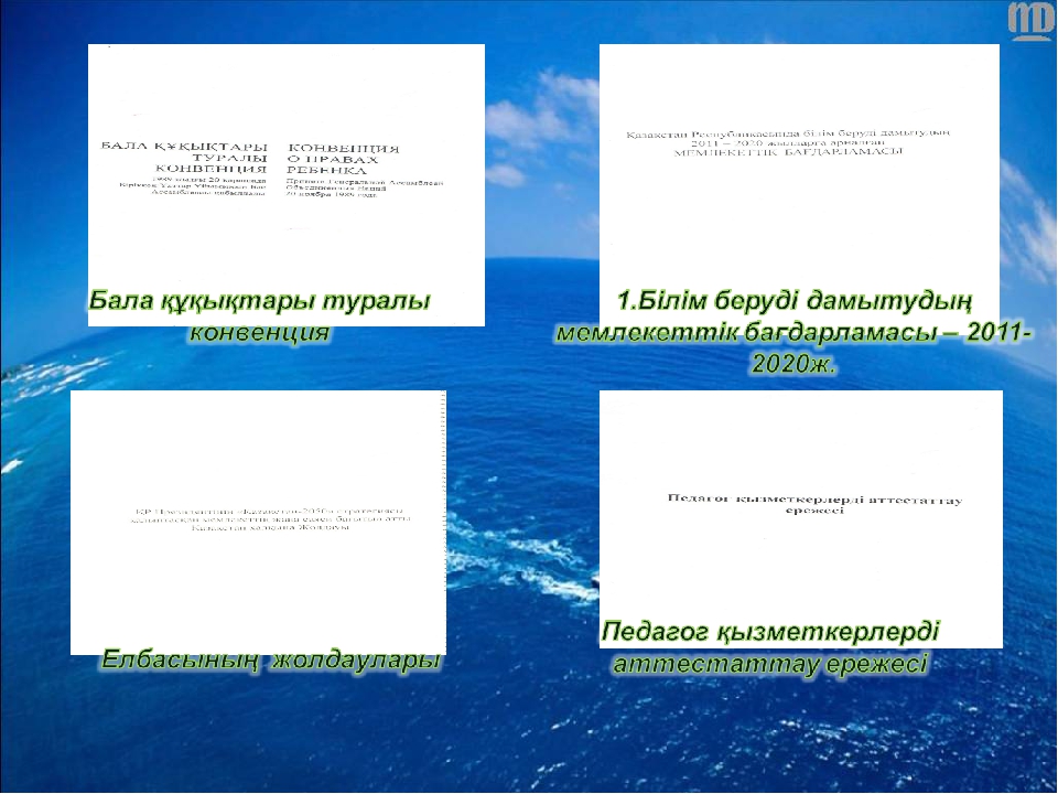 Презентация на тему "Тәрбиеші портфолиосы"