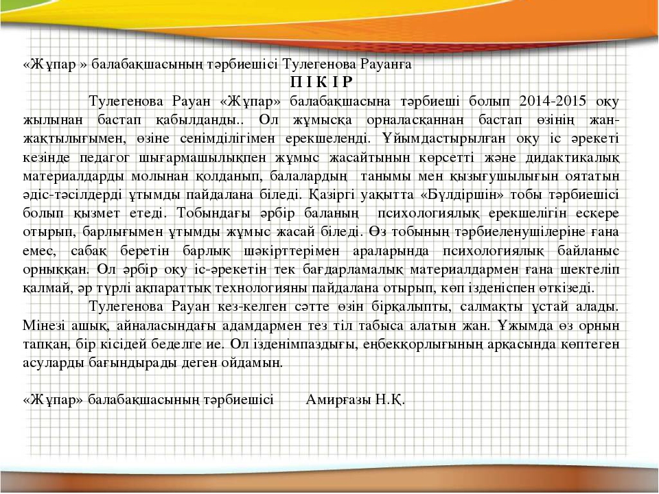Презентация на тему "Тәрбиеші портфолиосы"