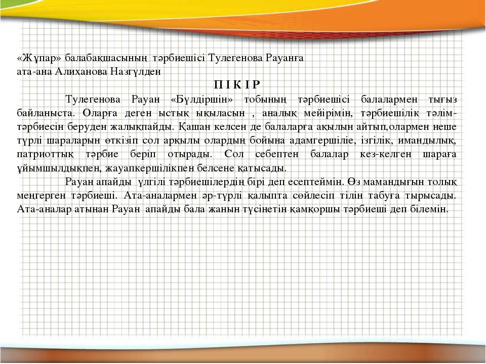 Презентация на тему "Тәрбиеші портфолиосы"