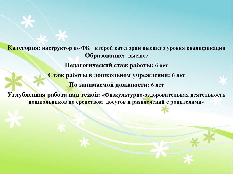 Физкультурно-Оздоровительная деятельность на основе досугов и развлечений с родителями.