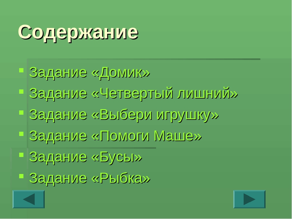 ФЭМП для дошкольников с ОВЗ 4-6 лет