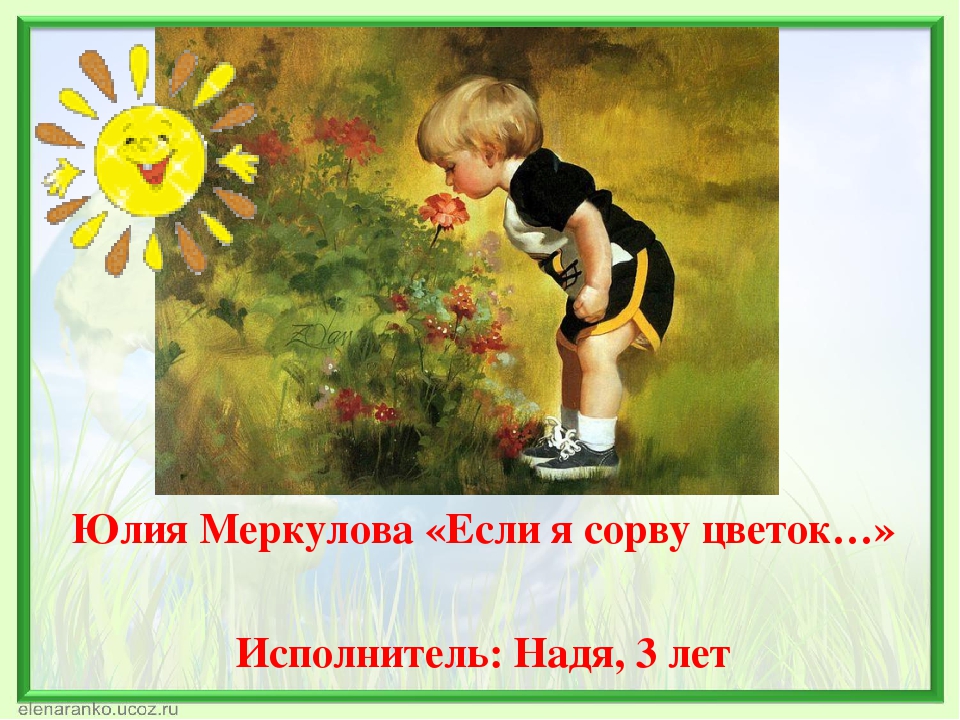 Презентация к конкурсу чтецов " Сохраним природу!"