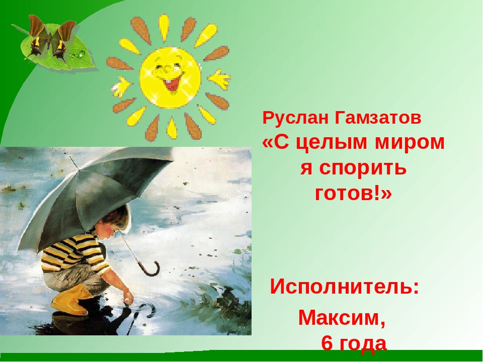 Презентация к конкурсу чтецов " Сохраним природу!"