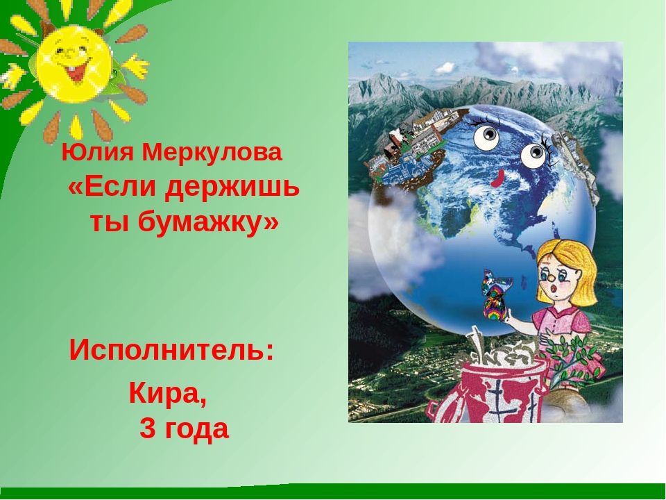 Презентация к конкурсу чтецов " Сохраним природу!"