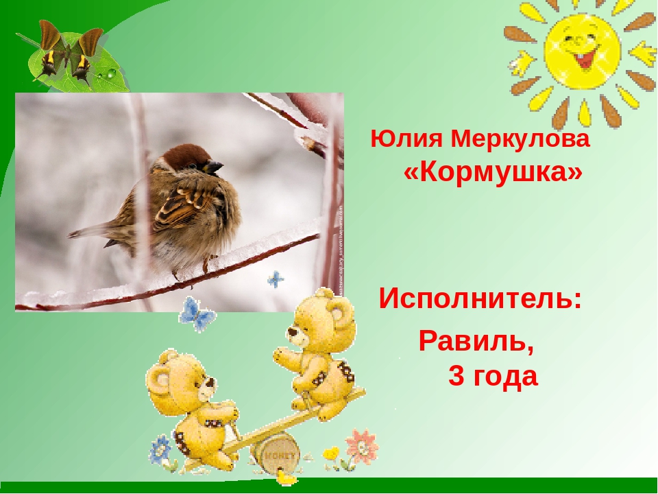 Презентация к конкурсу чтецов " Сохраним природу!"