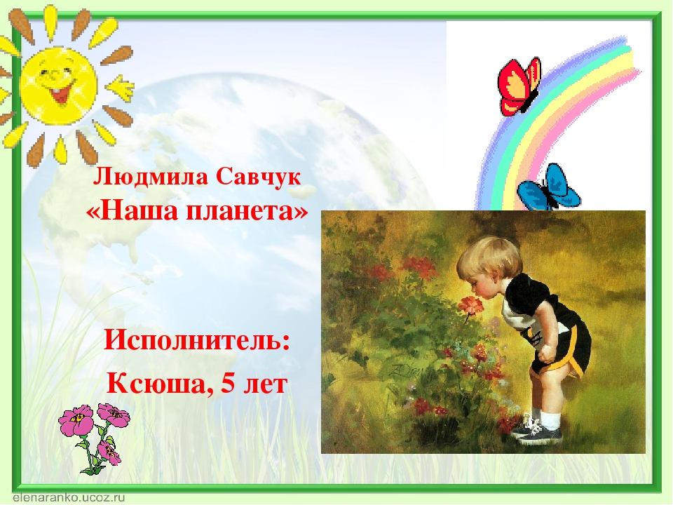 Презентация к конкурсу чтецов " Сохраним природу!"