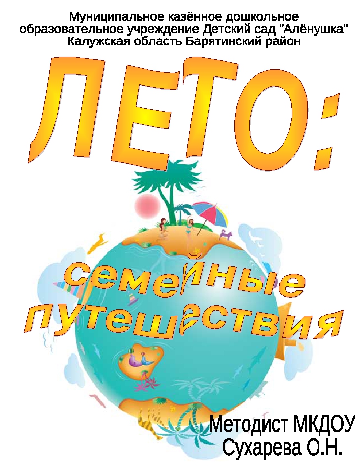 Консультация для родителей на тему "Семейные путешествия"