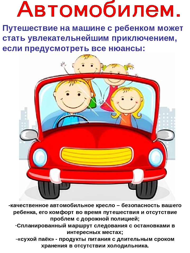 Консультация для родителей на тему "Семейные путешествия"