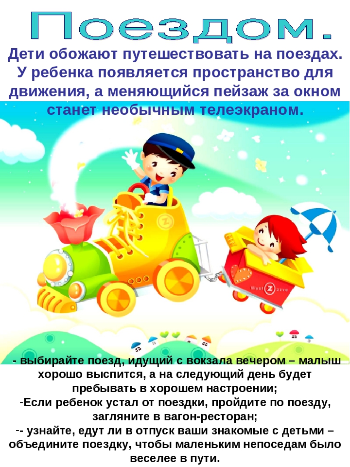 Консультация для родителей на тему "Семейные путешествия"