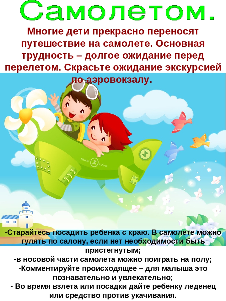 Консультация для родителей на тему "Семейные путешествия"
