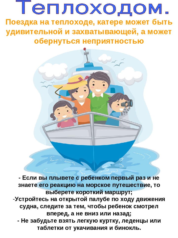Консультация для родителей на тему "Семейные путешествия"