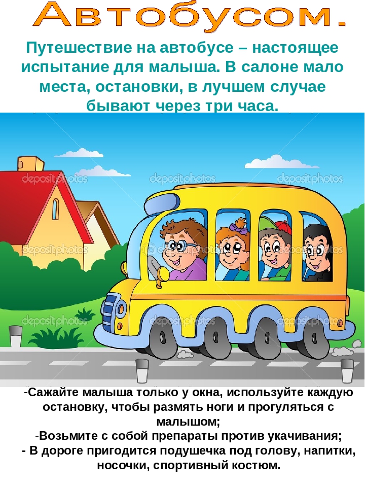 Консультация для родителей на тему "Семейные путешествия"