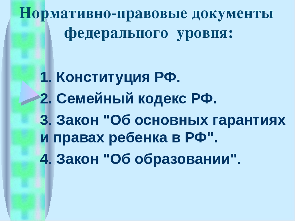 Презентация "Городской семинар по правам ребенка"