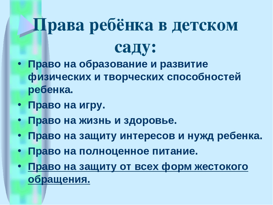 Презентация "Городской семинар по правам ребенка"
