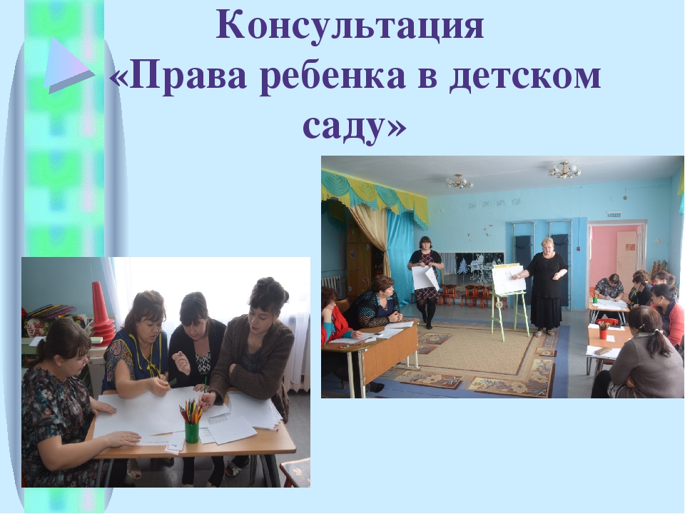 Презентация "Городской семинар по правам ребенка"