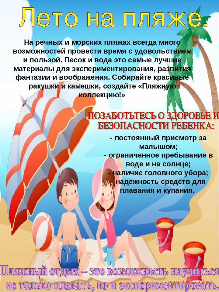 Информация для родителей на тему "Лето"