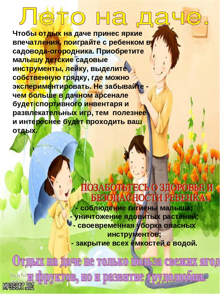 Информация для родителей на тему "Лето"