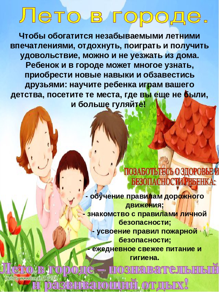 Информация для родителей на тему "Лето"