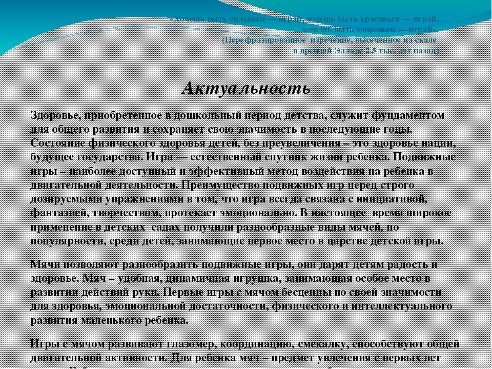 Проект «Королевство волшебных мячей»