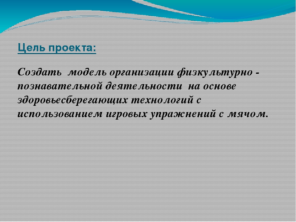 Проект «Королевство волшебных мячей»