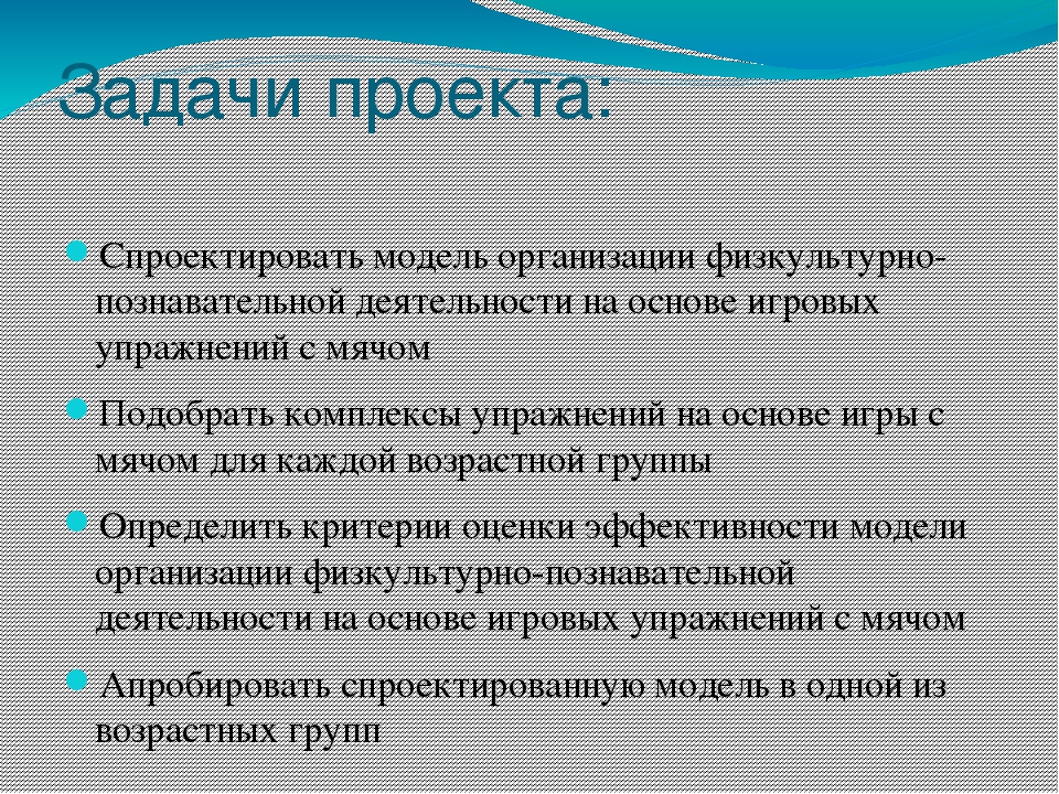 Проект «Королевство волшебных мячей»
