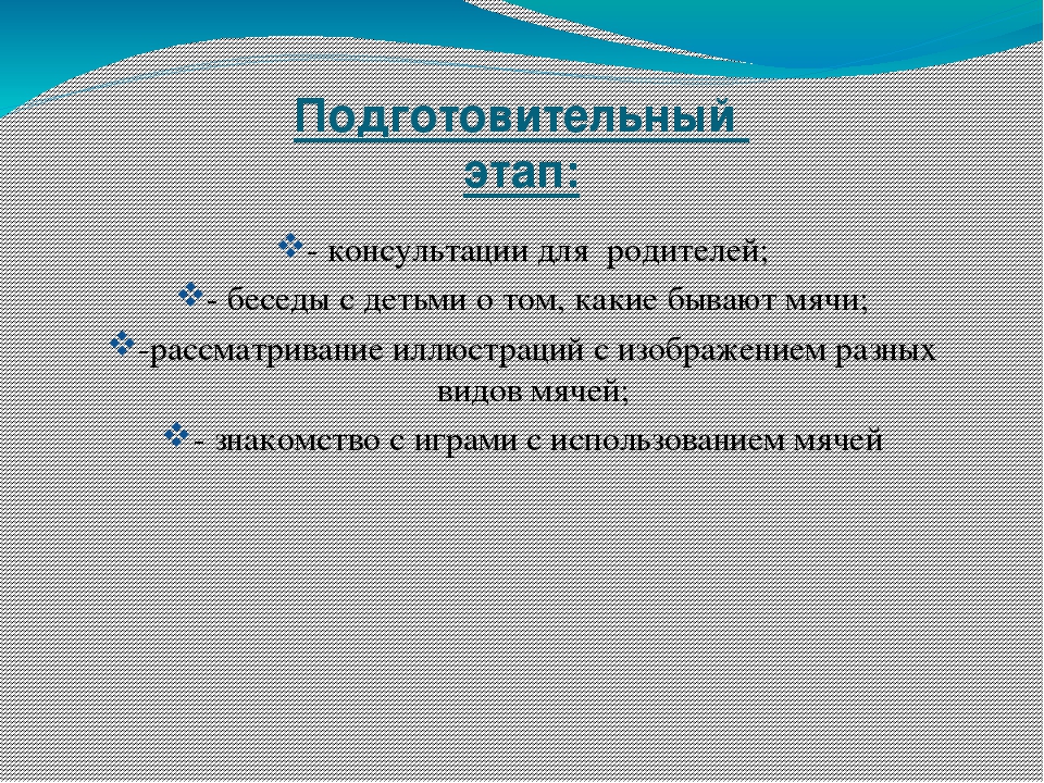 Проект «Королевство волшебных мячей»