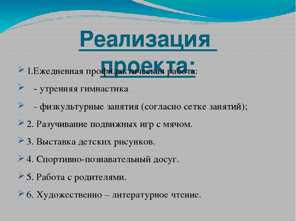 Проект «Королевство волшебных мячей»