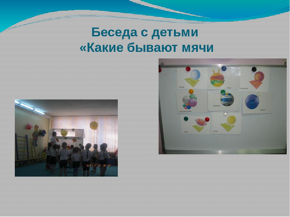 Проект «Королевство волшебных мячей»