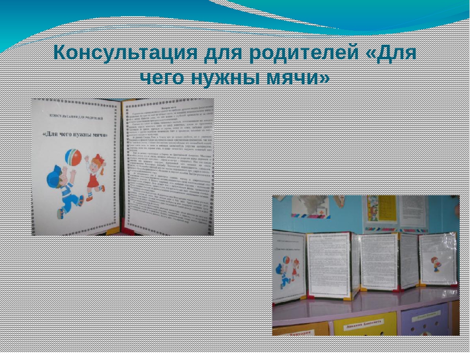 Проект «Королевство волшебных мячей»