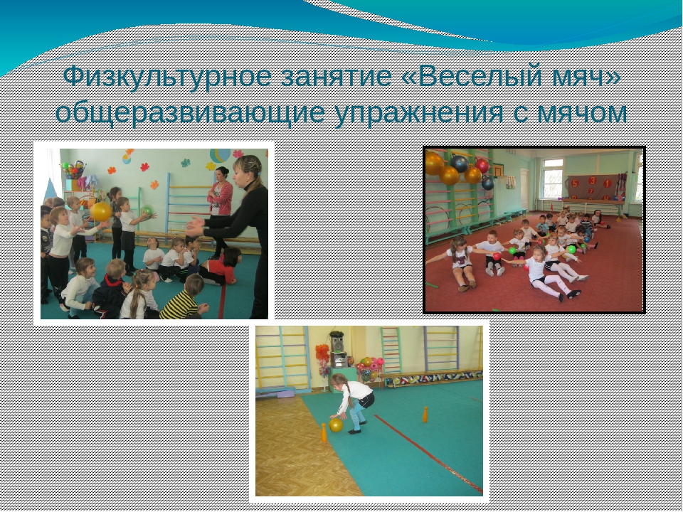 Проект «Королевство волшебных мячей»