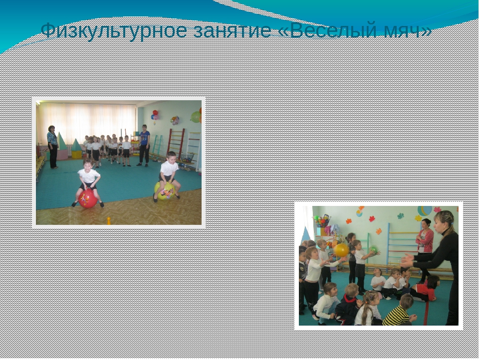 Проект «Королевство волшебных мячей»