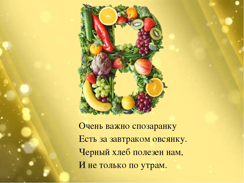 Презентация к познавательному занятию с использованием здоровьесберегающих технологий "Витаминная страна"