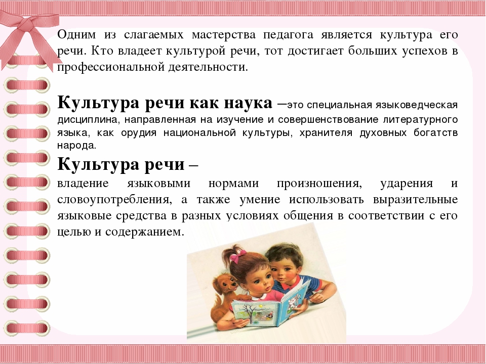 Презентация семинар - практикум для воспитателей на тему "Красивая речь слаще мёда"