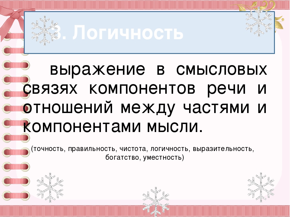 Презентация семинар - практикум для воспитателей на тему "Красивая речь слаще мёда"