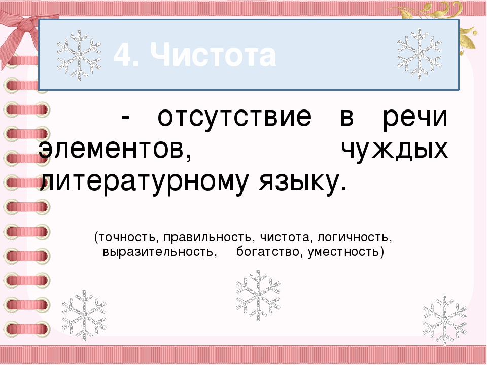 Презентация семинар - практикум для воспитателей на тему "Красивая речь слаще мёда"