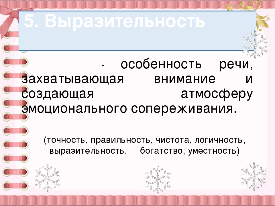 Презентация семинар - практикум для воспитателей на тему "Красивая речь слаще мёда"