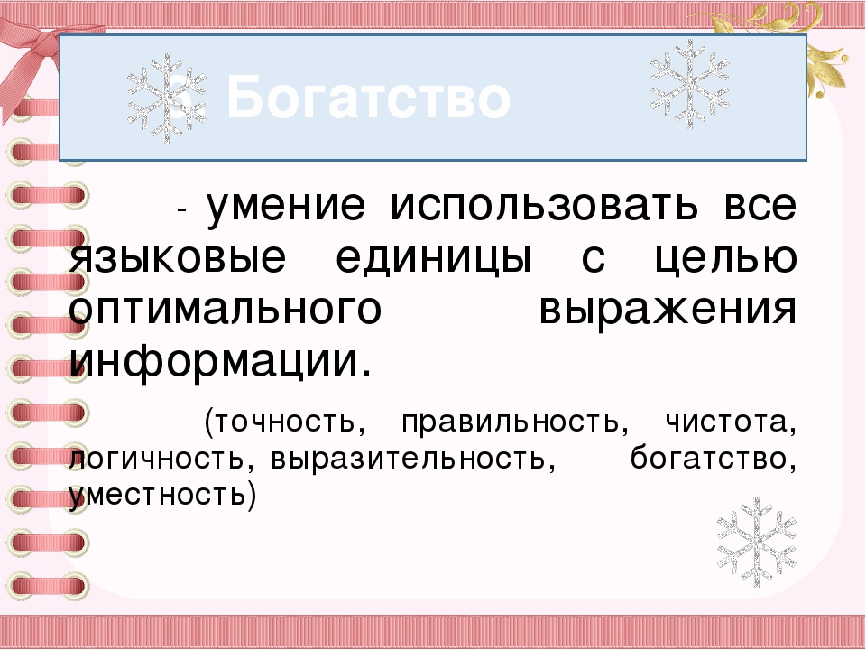 Презентация семинар - практикум для воспитателей на тему "Красивая речь слаще мёда"