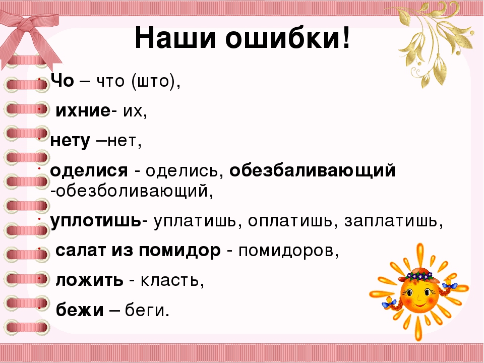 Презентация семинар - практикум для воспитателей на тему "Красивая речь слаще мёда"