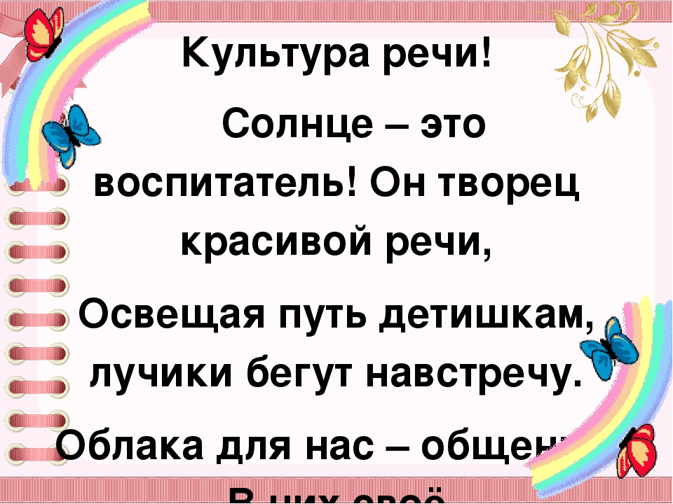 Презентация семинар - практикум для воспитателей на тему "Красивая речь слаще мёда"
