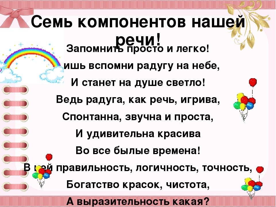 Презентация семинар - практикум для воспитателей на тему "Красивая речь слаще мёда"