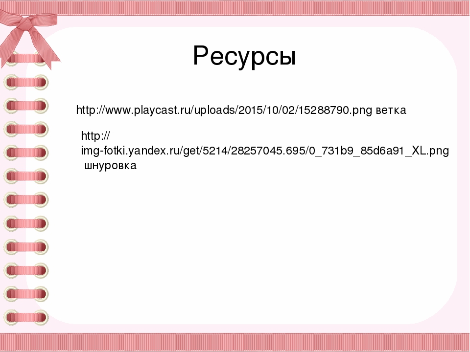 Презентация семинар - практикум для воспитателей на тему "Красивая речь слаще мёда"