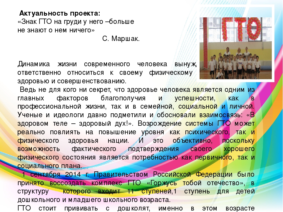Формирование у детей интереса к здоровому образу жизни посредством сдачи нормативов ГТО
