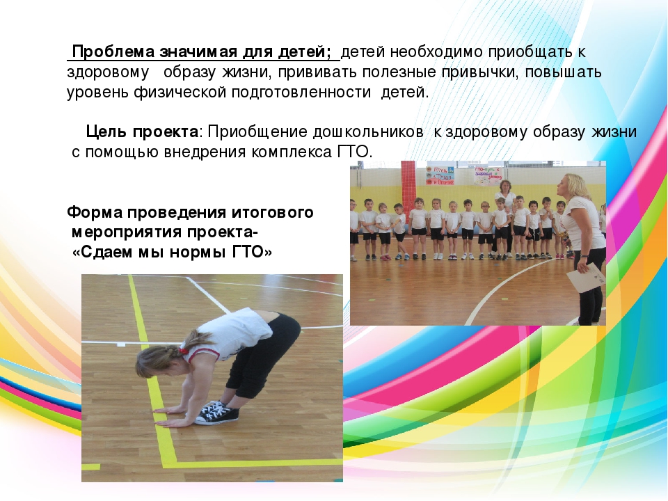 Формирование у детей интереса к здоровому образу жизни посредством сдачи нормативов ГТО