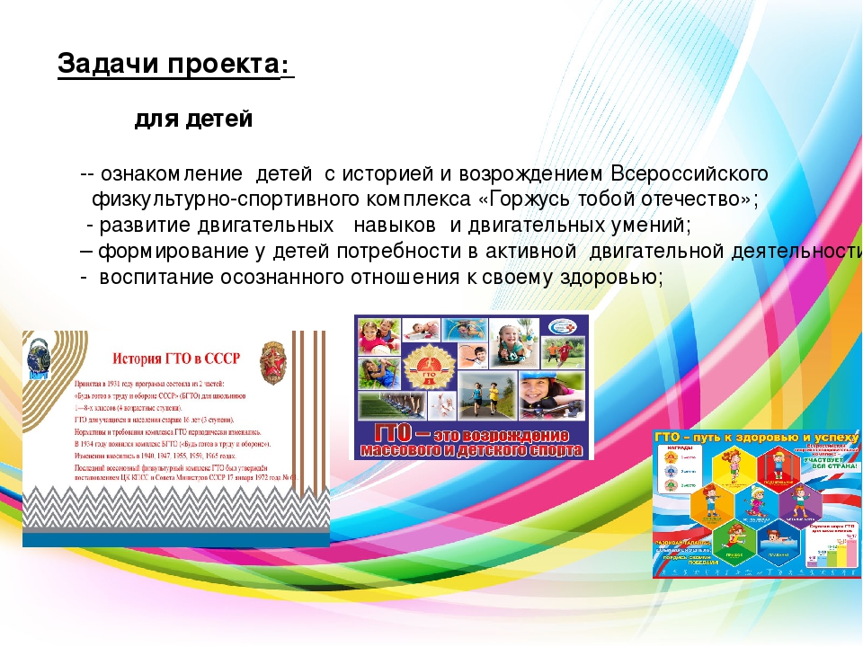 Формирование у детей интереса к здоровому образу жизни посредством сдачи нормативов ГТО