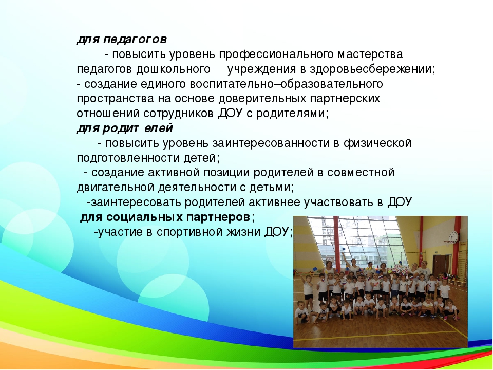 Формирование у детей интереса к здоровому образу жизни посредством сдачи нормативов ГТО
