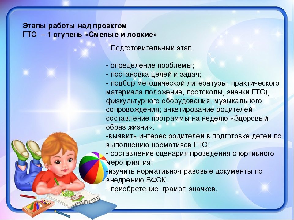 Формирование у детей интереса к здоровому образу жизни посредством сдачи нормативов ГТО