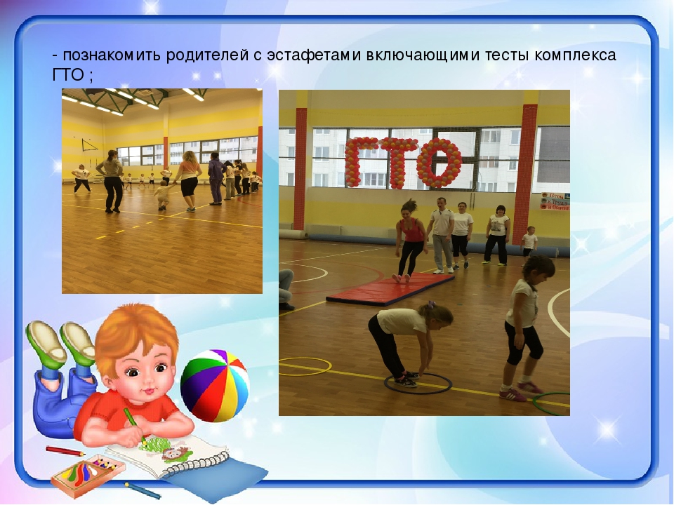 Формирование у детей интереса к здоровому образу жизни посредством сдачи нормативов ГТО